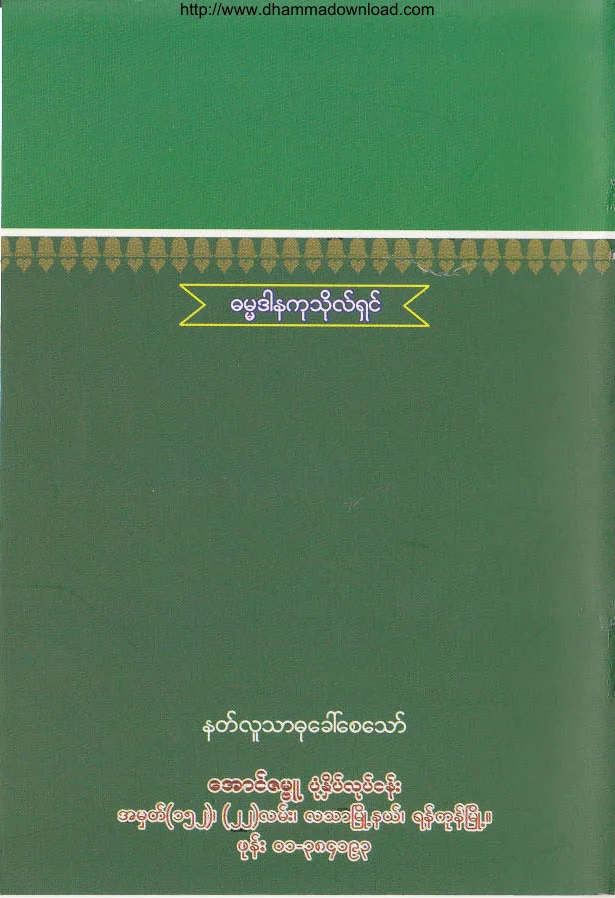 46. ဣႃႏၵိယဘာဝနာ ျမတ္ေဒသနာ .pdf